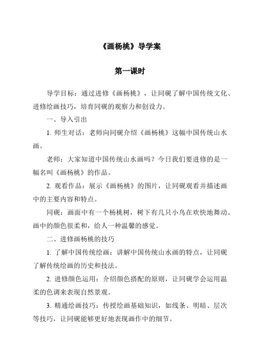 《画杨桃导学案-2023-2024学年语文统编版》