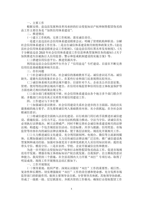 最新打击侵犯知识产权和制售假冒伪劣商品工作总结 3篇