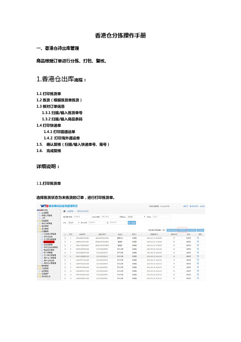 香港仓分拣操作手册1013