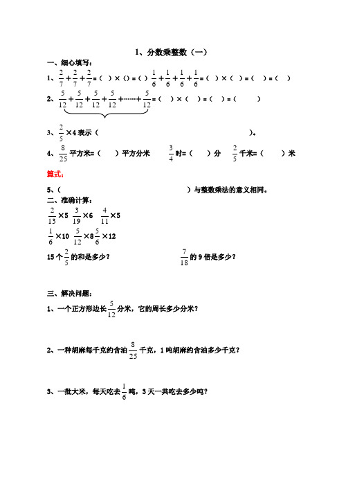 六年级数学分数乘整数练习题