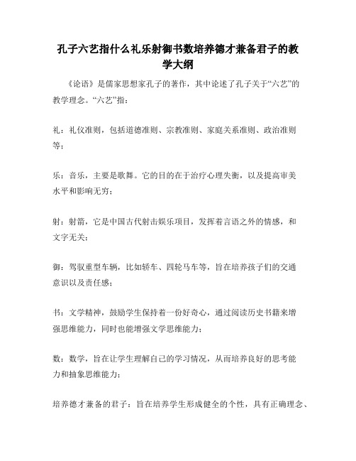 孔子六艺指什么礼乐射御书数培养德才兼备君子的教学大纲