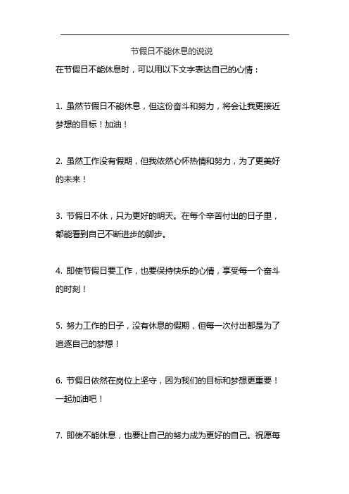 节假日不能休息的说说