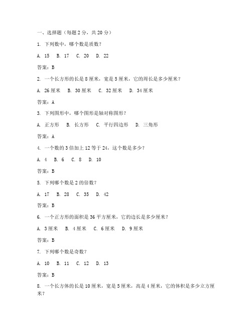 数学六年级基训试卷答案