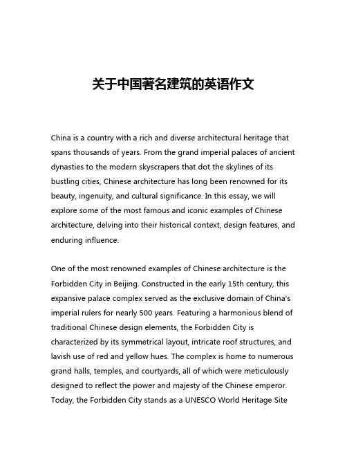 关于中国著名建筑的英语作文