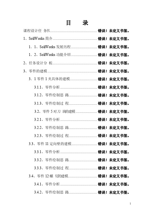 SoliWorks零件、装配及工程图设计