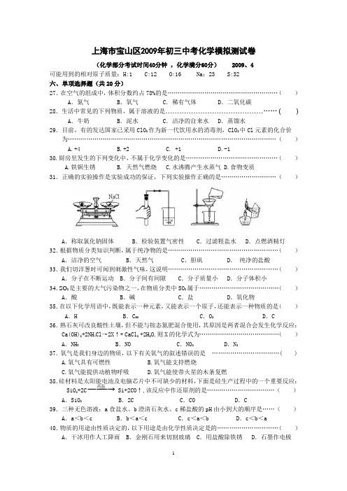 09宝山09初三