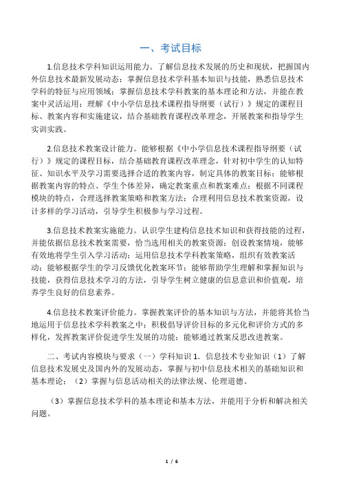 教师资格证学科知识初中信息技术