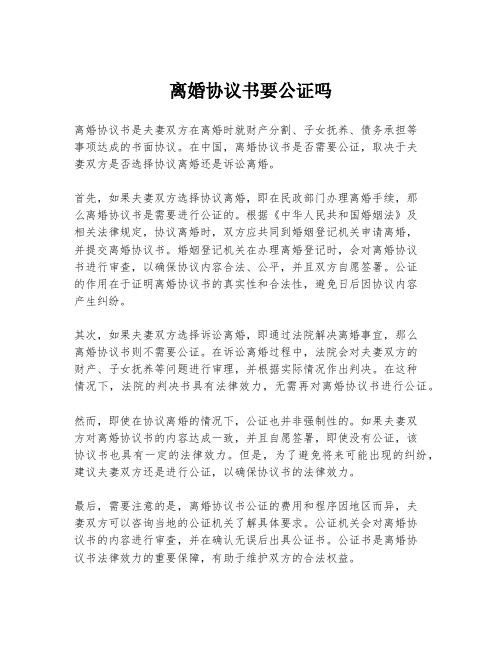 离婚协议书要公证吗