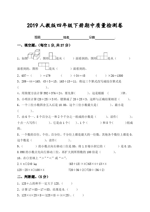 2019四年级下册数学试题-名校期中质量检测真题卷 人教新课标(经典原创 含答案)