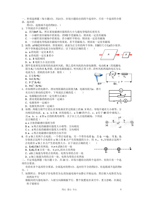 浙江省温州市高二物理上学期期中考试试题 理 新人教版