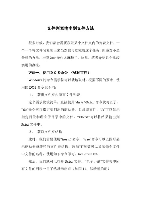 文件列表输出到文件的方法