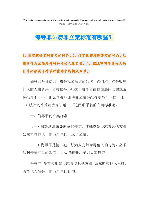 侮辱罪诽谤罪立案标准有哪些？