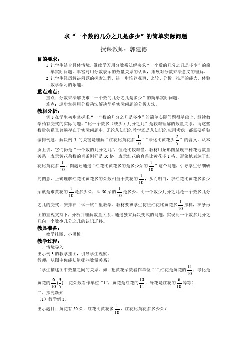 郭建德推门听课备课笔记