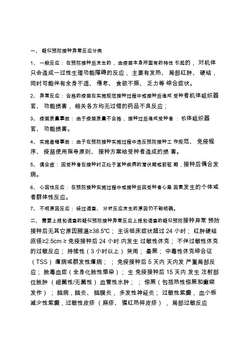 疑似预防接种异常反应(AEFI)处理流程及要求流程学习总结