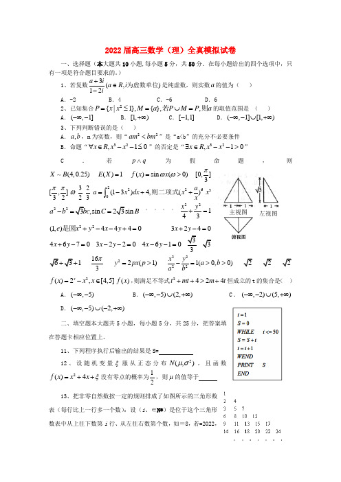 江西省上高二中2022届高三数学全真模拟卷 理