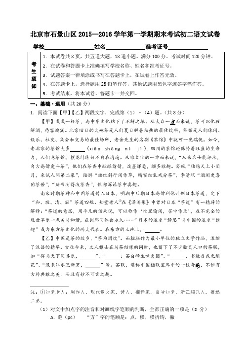 2016.1石景山区初二语文期末试卷及答案