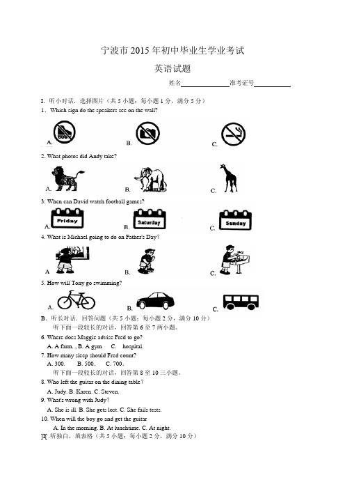 2015年宁波市中考英语试题及答案(Word版)