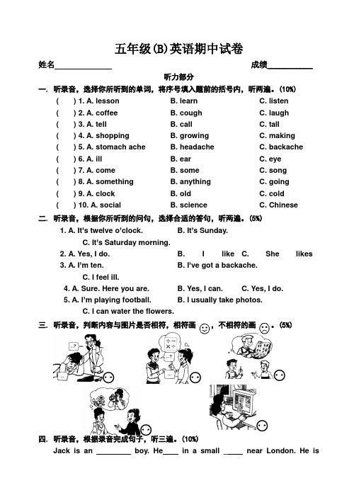 苏教牛津版英语五下 期中试卷 试题(附听力答案和参考答案)