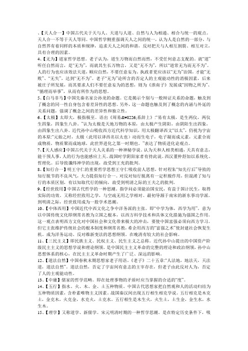 天人合一