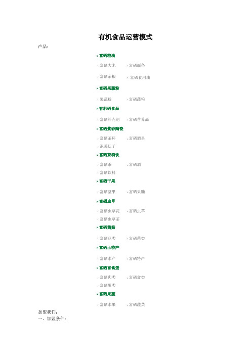 有机食品运营模式概要