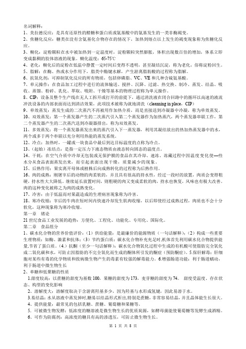 食品基础