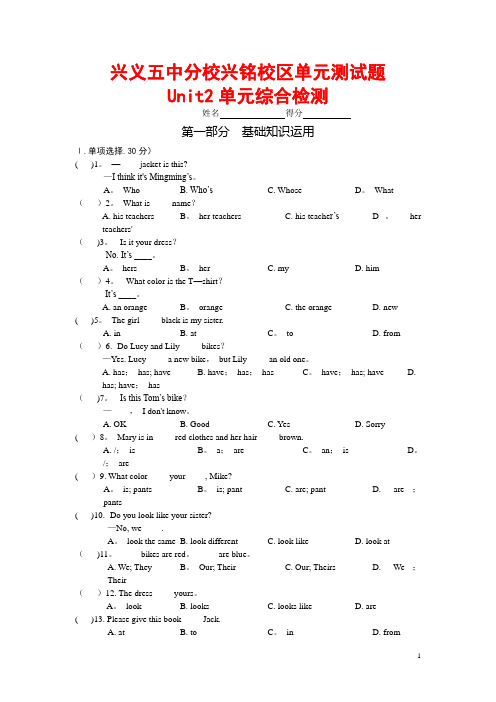 仁爱英语七年级上册Unit2单元综合检测试题及答案