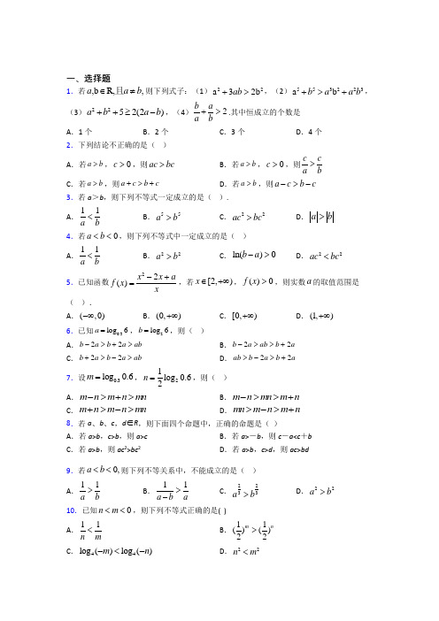 (压轴题)高中数学高中数学选修4-5第一章《不等关系与基本不等式》检测题(答案解析)