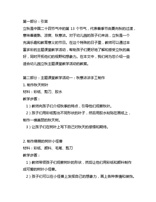 幼儿园秋意浓浓：立秋主题课堂教学活动教案