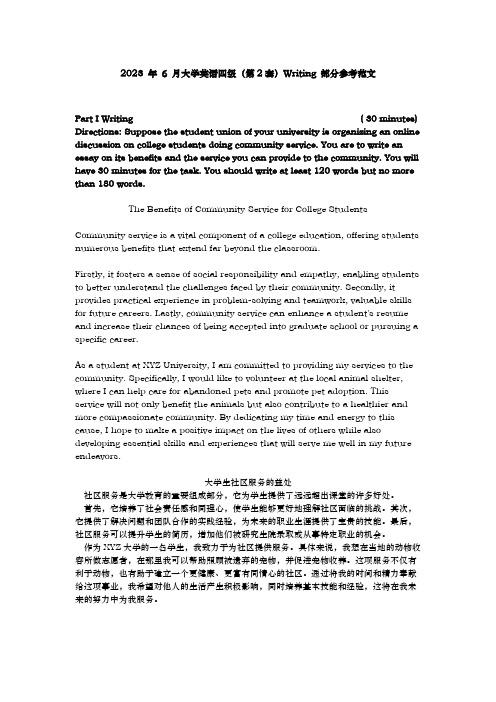 2023 年 6 月大学英语四级(第2套)Writing 部分参考范文