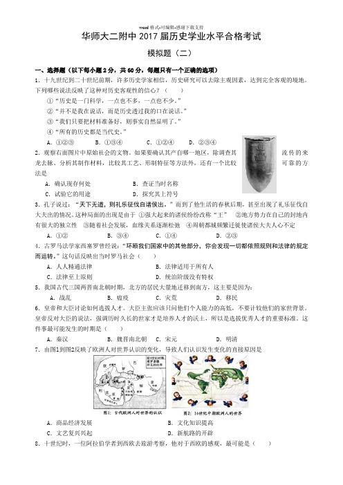 上海-高中历史合格考模拟卷2