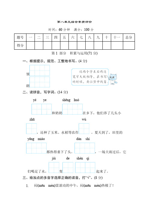 统编版语文二年级上册第八单元综合素质评价(含答案)