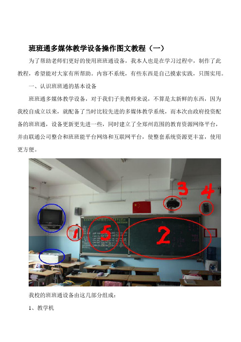 班班通多媒体教学设备操作图文教程