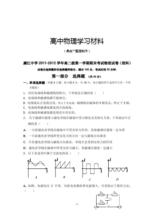 粤教版高中物理选修3-1-高二级第一学期期末考试试卷(理科).docx