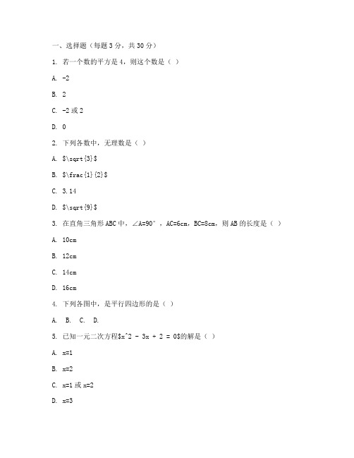 胶州八年级数学期末试卷