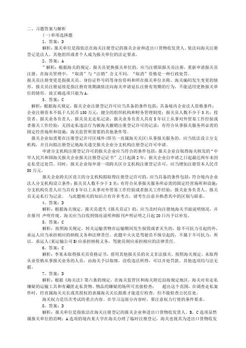 报关练习1答案