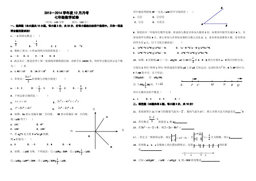 七年级12月月考试题(期末考试)