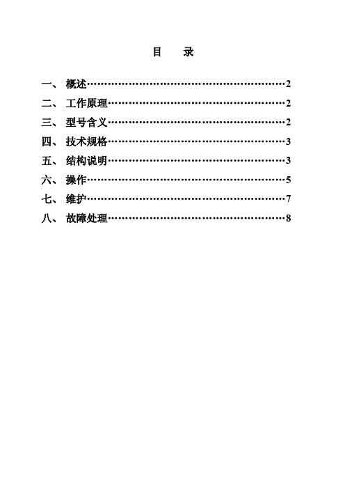 真空固定式过滤机操作规程1