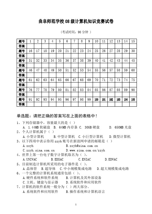 2011年计算机基础知识竞赛试题及答案