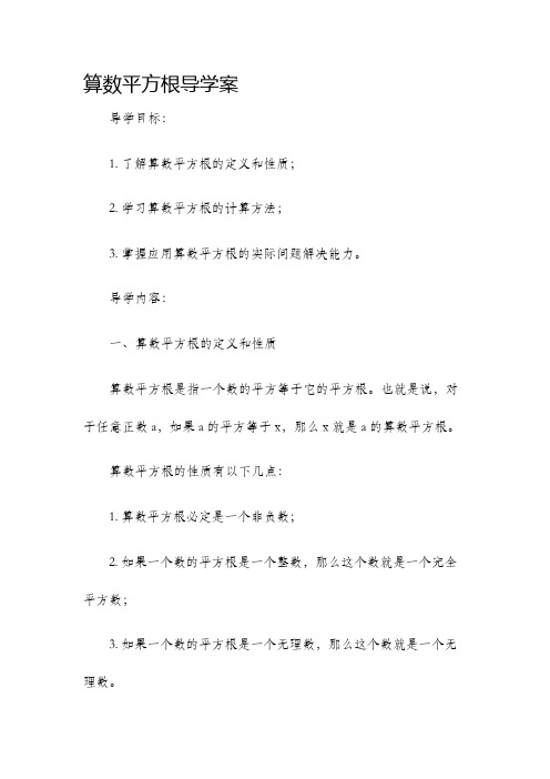 算数平方根导学案