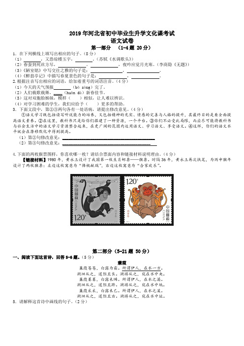 2019年河北省中考语文试卷及答案