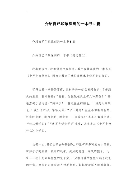 介绍自己印象深刻的一本书5篇