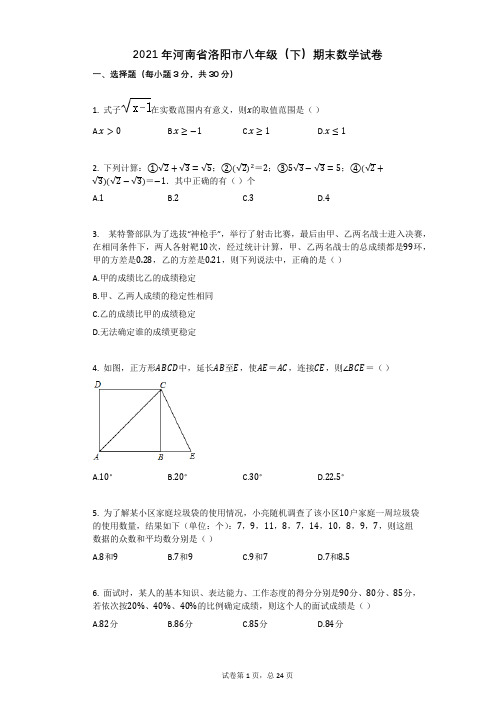 2021年河南省洛阳市八年级(下)期末数学试卷祥细答案与解析