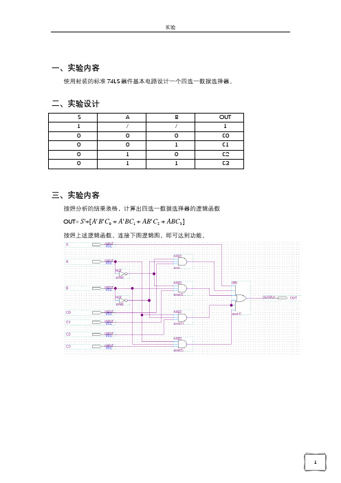 EDA实验报告