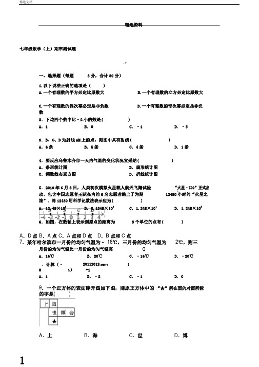 湘教版七年级数学上册期末测试题及答案