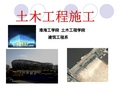 土木工程施工技术—(图文)
