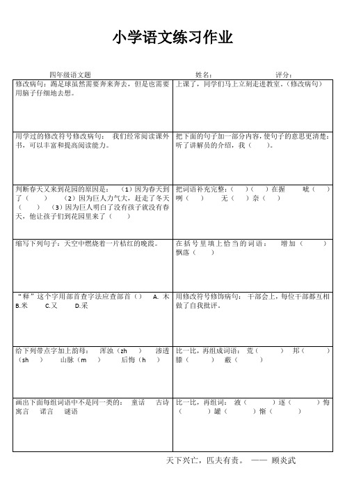 小学四年级语文学习天地III (31)