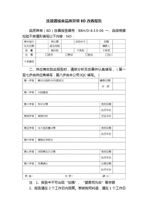 连接器线束品质异常8D改善报告