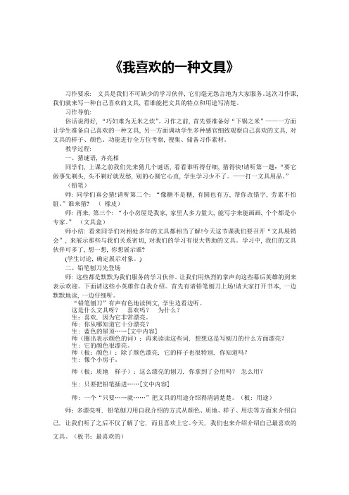 苏教版小学语文三年级上册六单元《我喜欢的一种文具》作文教案