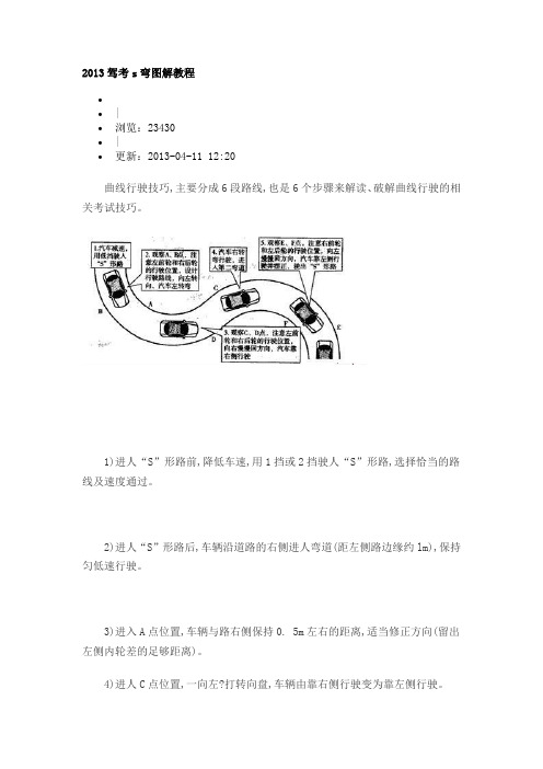 2013驾考s弯图解教程