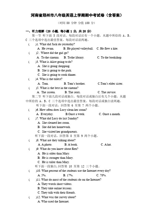 河南省郑州市八年级英语上学期期中考试卷(含答案)